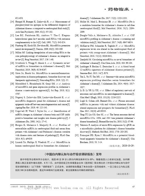 《中国白内障认知与诊疗现状调研报告》发布