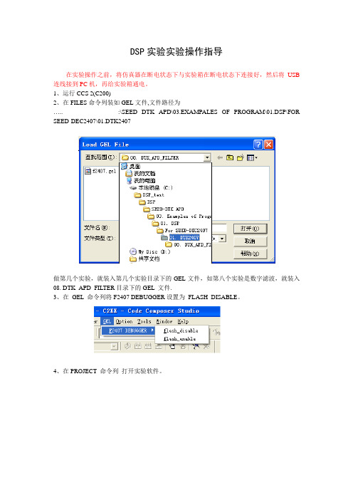 DSP实验操作指导书