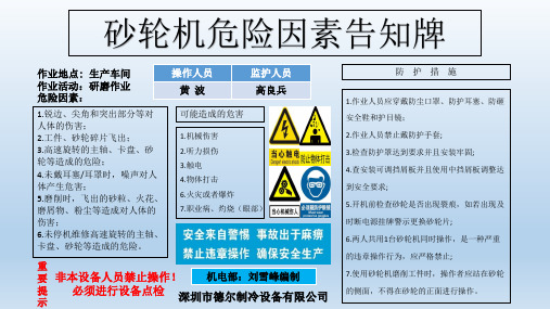 砂轮机危险因素告知牌