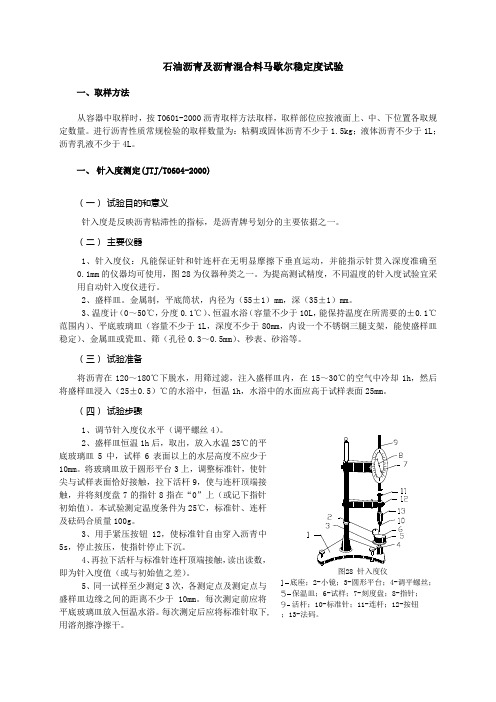 石油沥青及沥青混合料马歇尔稳定度试验