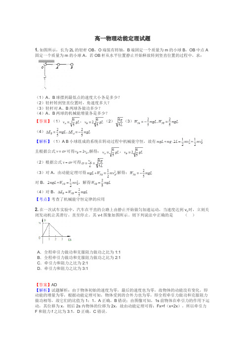 高一物理动能定理试题
