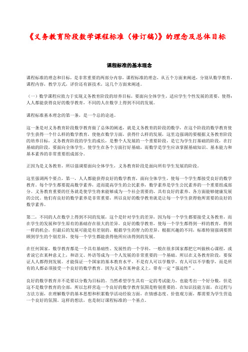 义务教育阶段数学课程标准解读 精品