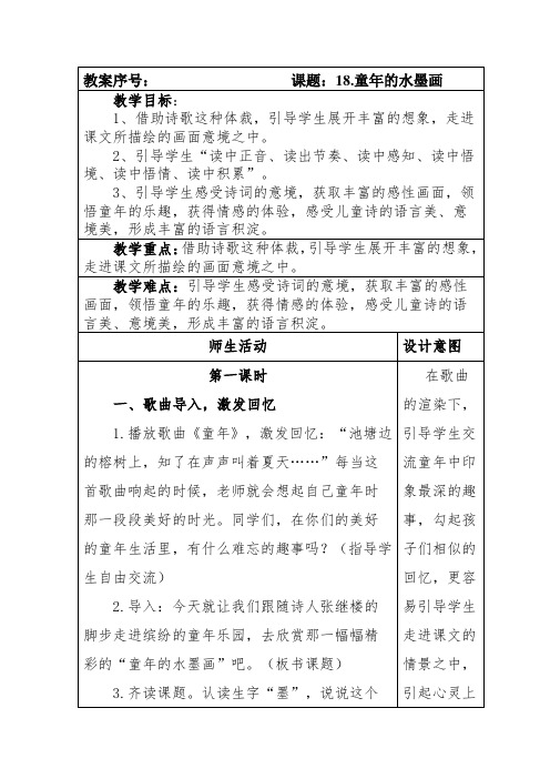 部编本人教版小学三年级语文下册第六单元全部教案(共36页)