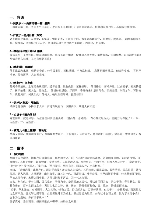 古代文学下复习重点