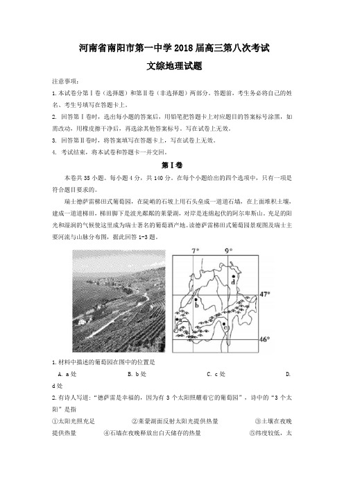 河南省南阳市第一中学2018届高三第八次考试文综地理试题