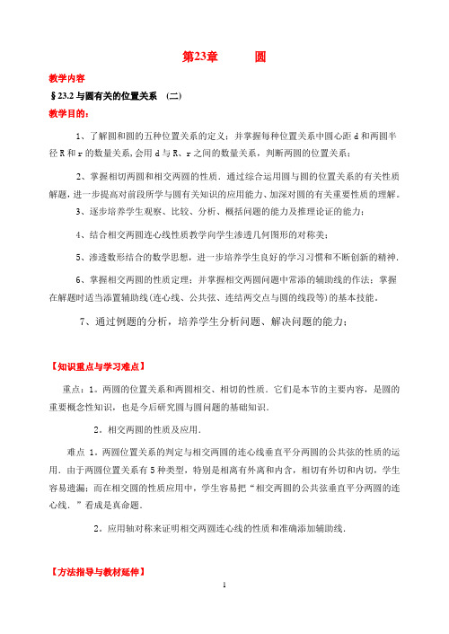 教案 与圆有关的位置关系 (二)