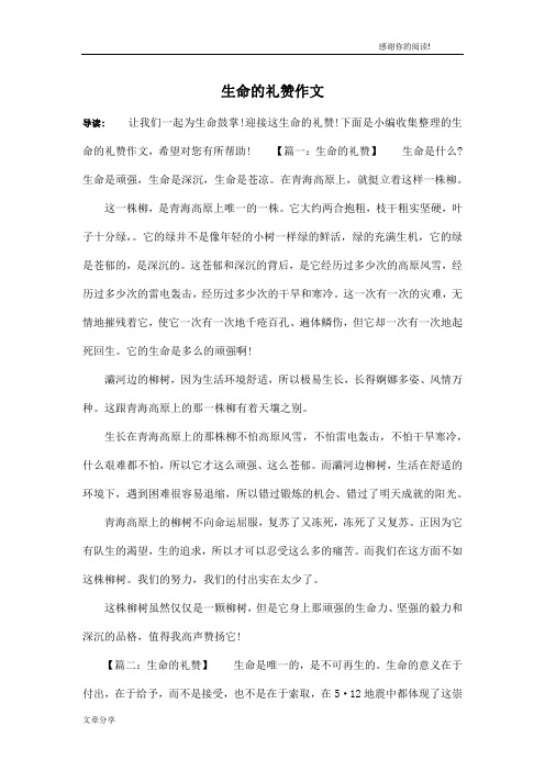 生命的礼赞作文