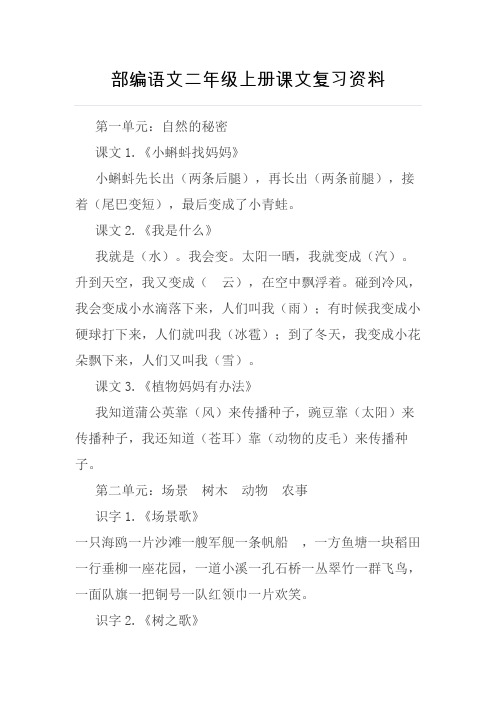 最新部编语文二年级上册课文复习资料及生字组词复习