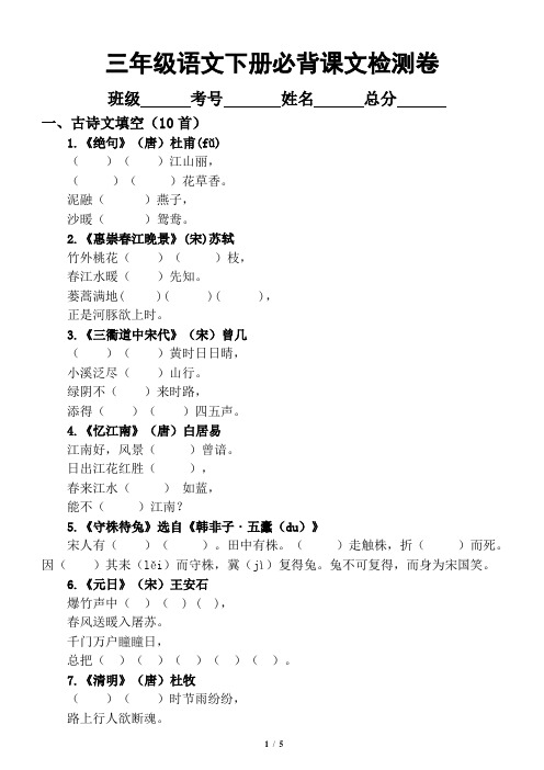 小学语文部编版三年级下册必背课文检测卷