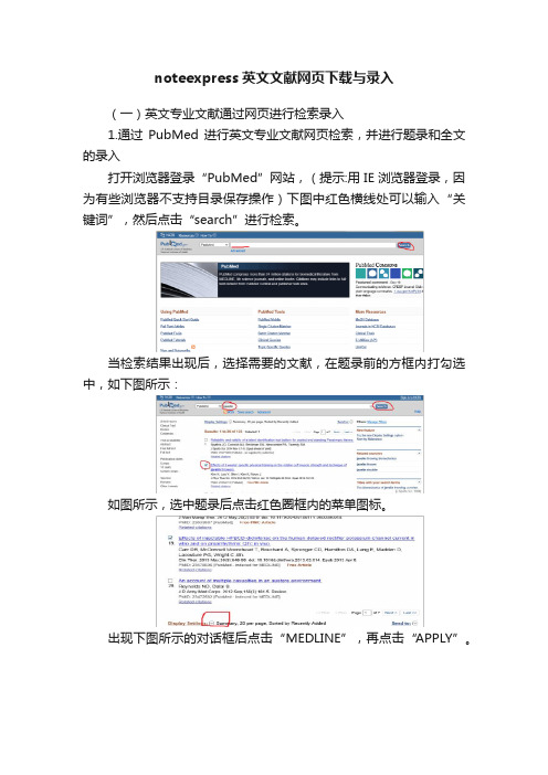 noteexpress英文文献网页下载与录入