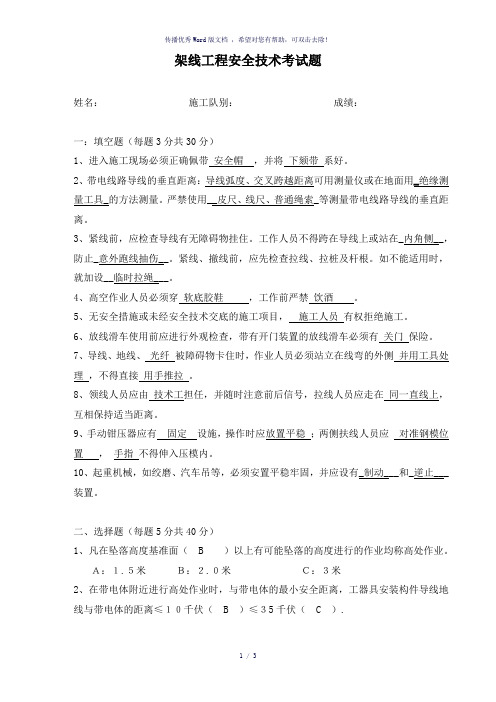 架线安全考试题答案