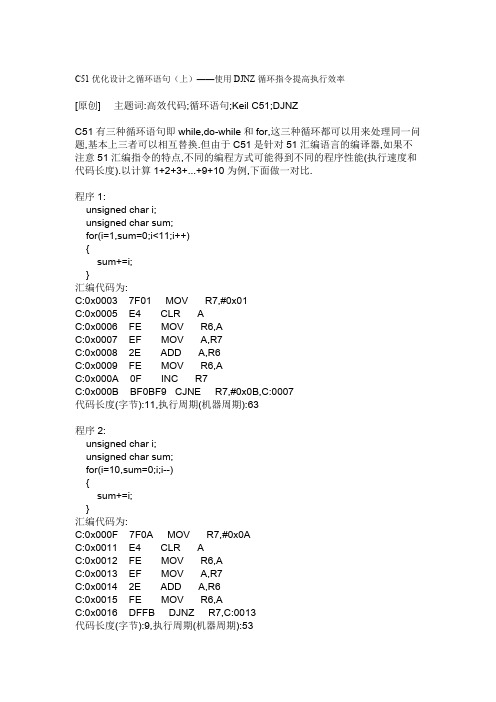 C51优化设计之循环语句（上）——使用DJNZ循环指令提高执行效率