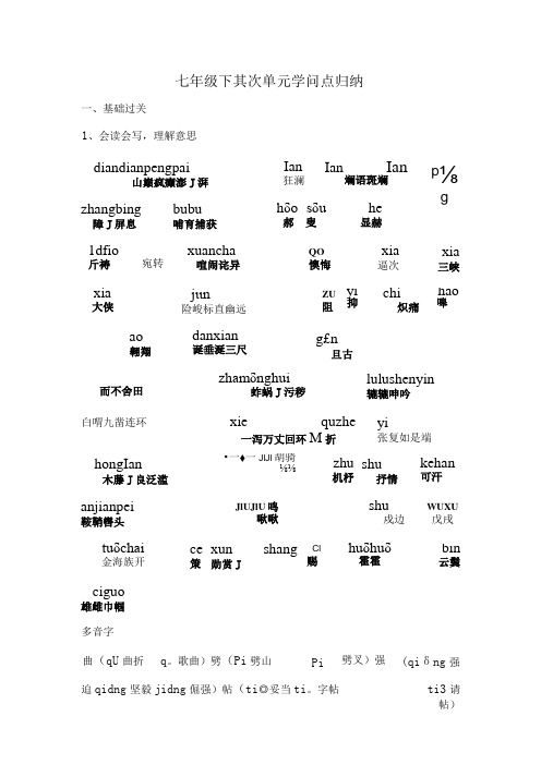 七年级下第二单元知识点归纳