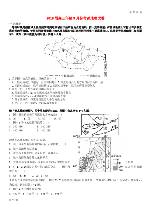 2019届高三地理9月月考试题 新人教版新版(1)