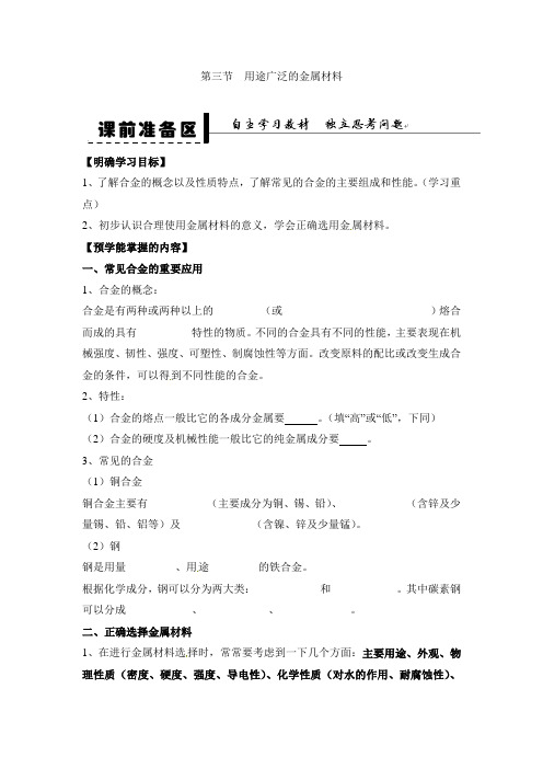 人教版高中化学必修1-3.3《用途广泛的金属材料》学案1