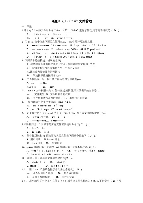 习题03_ Linux文件管理