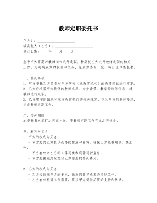 教师定职委托书