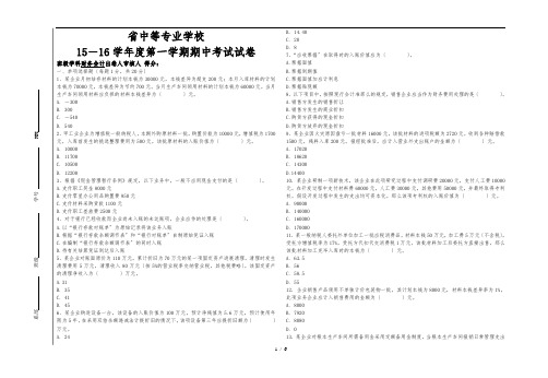 财务会计期中试卷及答案