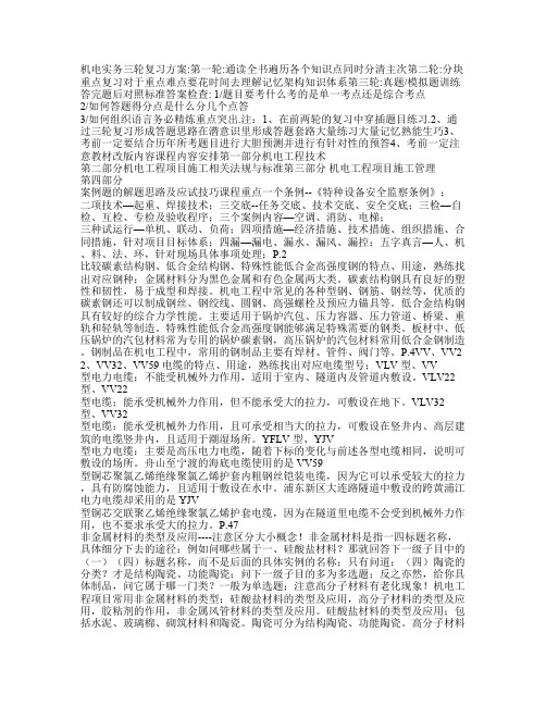 一级建造师机电实务考点总结(绝对经典)