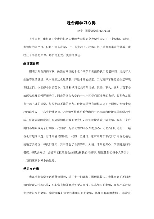 赴台湾学习心得