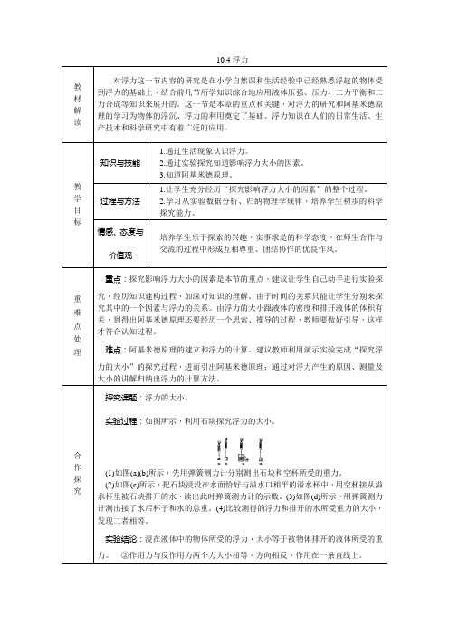 苏科版八年级物理下册：10.4浮力导学案