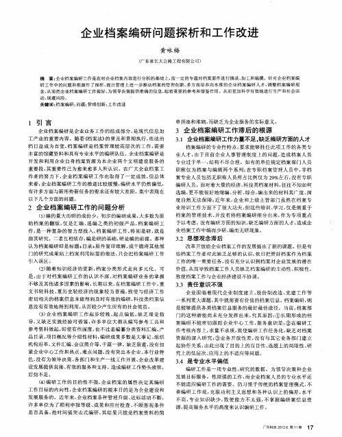 企业档案编研问题探析和工作改进