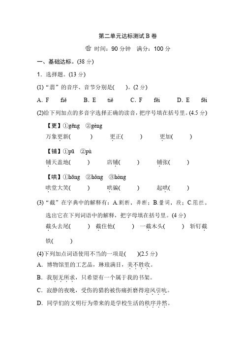 最新部编人教版六年级语文下册第一二三单元精品试卷(7套含答案)