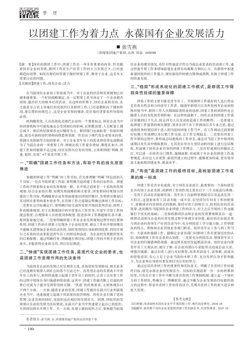 以团建工作为着力点 永葆国有企业发展活力