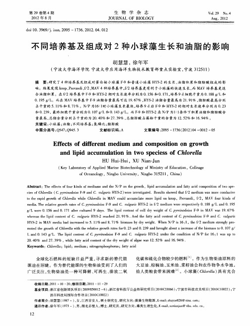 不同培养基及组成对2种小球藻生长和油脂的影响