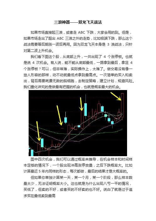 三浪神器——双龙飞天战法