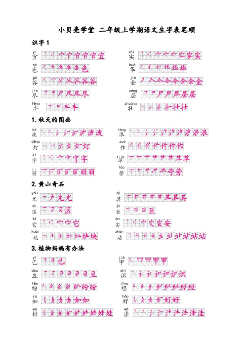 二年级语文上学期生字表(二)笔顺打印版