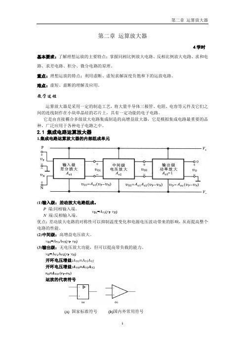 第二章 运算放大器 备课笔记