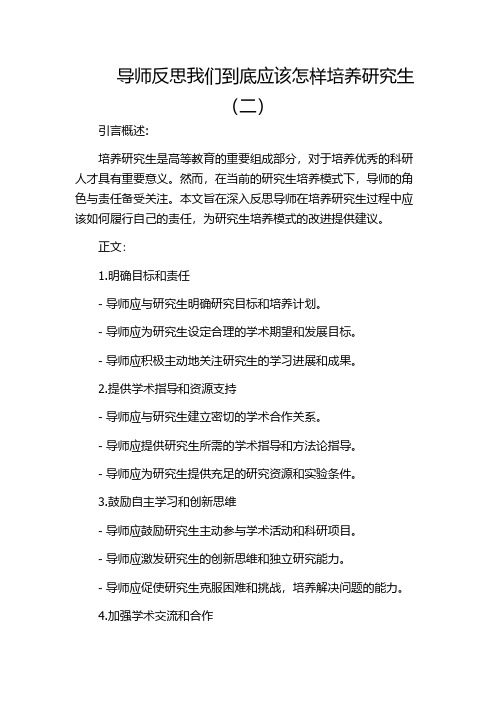 导师反思我们到底应该怎样培养研究生(二)