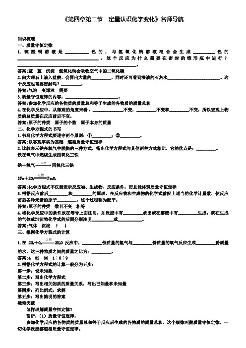 九年级化学全册《第四章第二节 定量认识化学变化》名师导学 沪教版