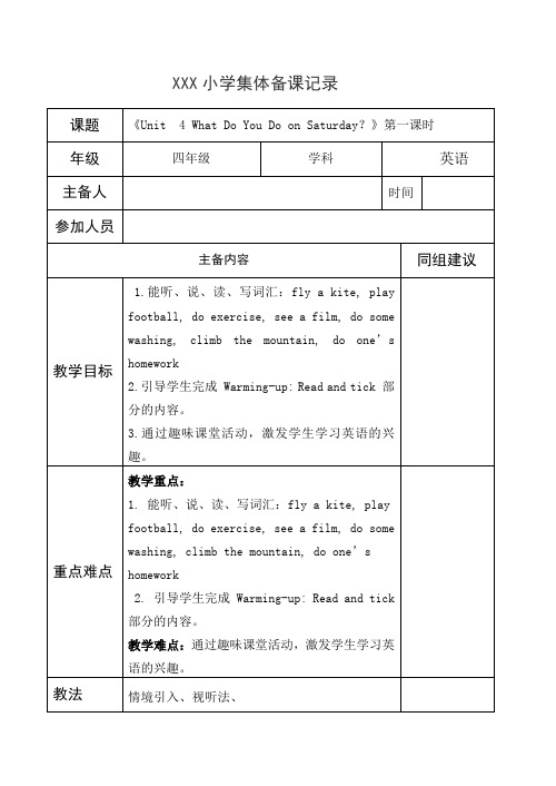 小学英语课集体备课记录