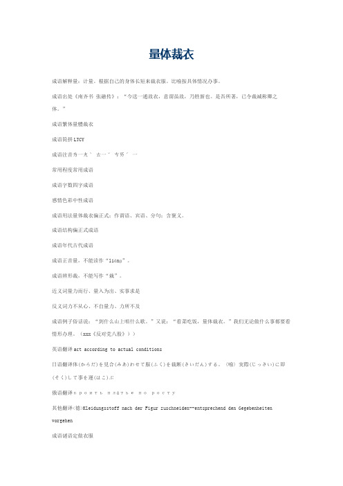 量体裁衣的意思_量体裁衣的成语解释