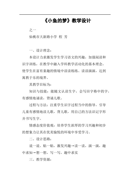 《小鱼的梦》教学设计(篇三)