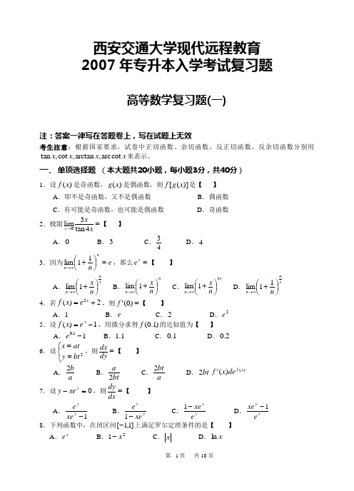 西安交通大学现代远程教育(精)