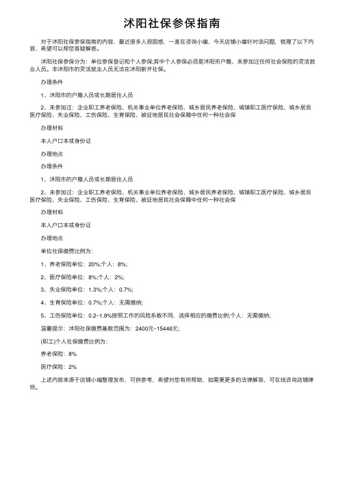 沭阳社保参保指南