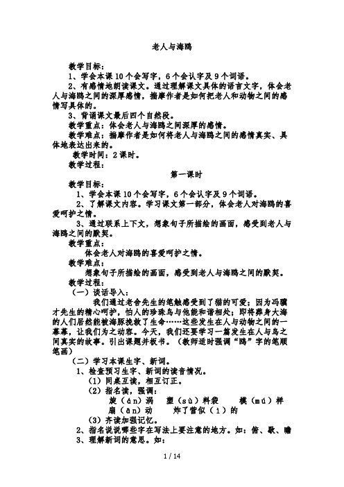 人教版六年级上册语文第七单元教学设计