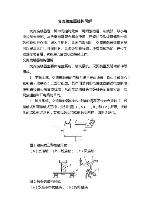 交流接触器结构图解