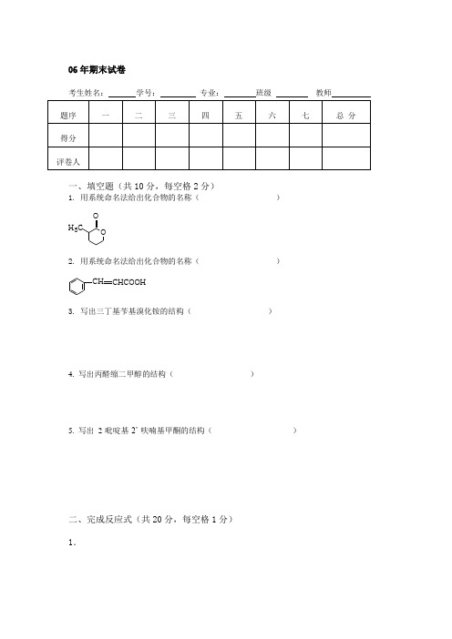 农大有机化学期末试卷