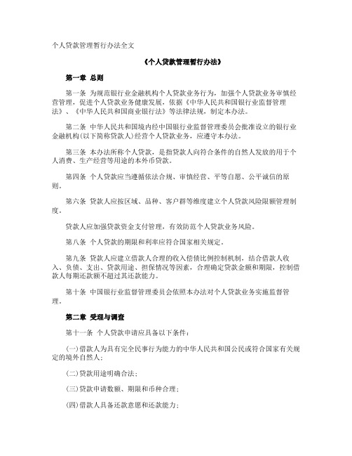 个人贷款管理暂行办法全文