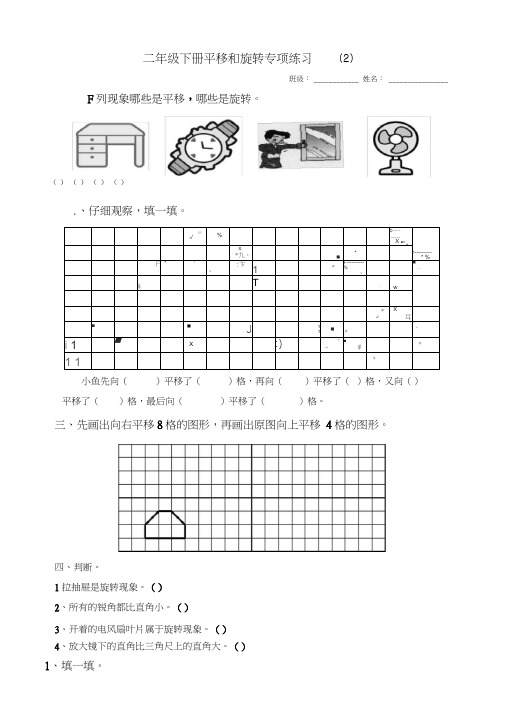 二年级下册平移与旋转综合练习题