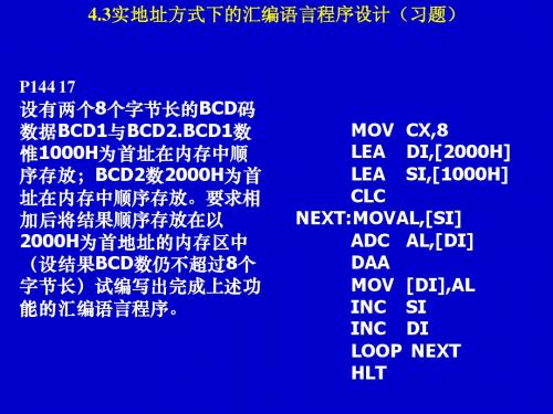 第4章_3 汇编语言程序习题