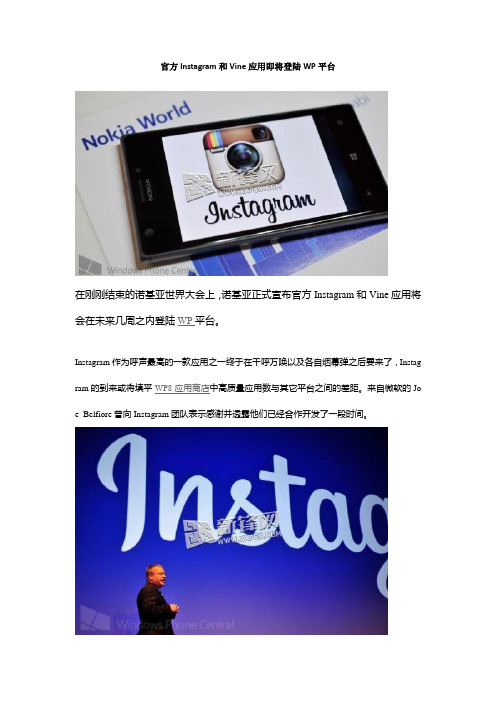 官方Instagram和Vine应用即将登陆WP平台