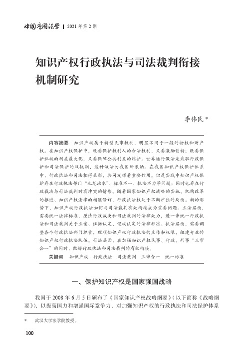 知识产权行政执法与司法裁判衔接机制研究