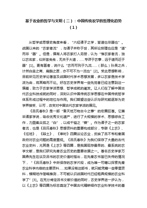 基于农业的哲学与文明（二）：中国传统农学的哲理化趋势（1）