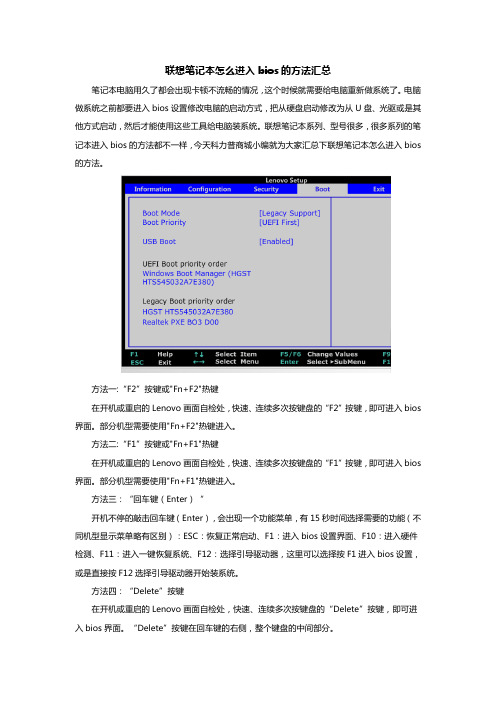 联想笔记本怎么进入bios的方法汇总
