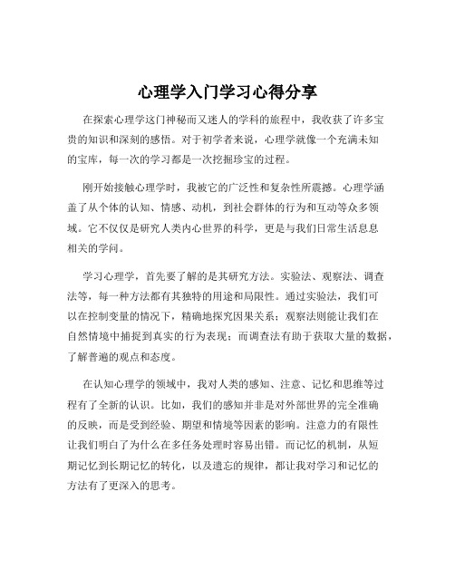 心理学入门学习心得分享